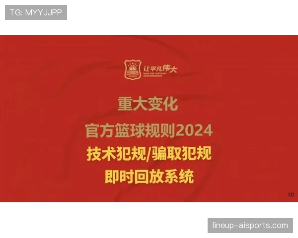 系统解析篮球技术犯规处罚规则的定义及现场执行判罚标准 系统解析篮球技术犯规处罚规则的定义及现场执行判罚标准